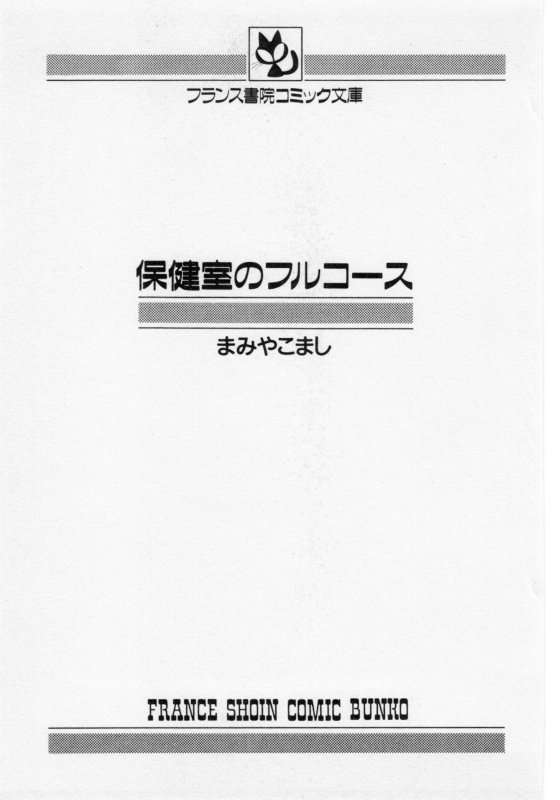 Hokenshitsu no Full Course page 5 full