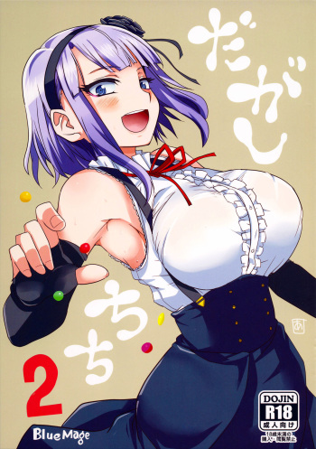 (COMIC1☆9) [BlueMage (Aoi Manabu)] Dagashi Chichi 2 (Dagashi Kashi) [Spanish] [NovaScans] cover