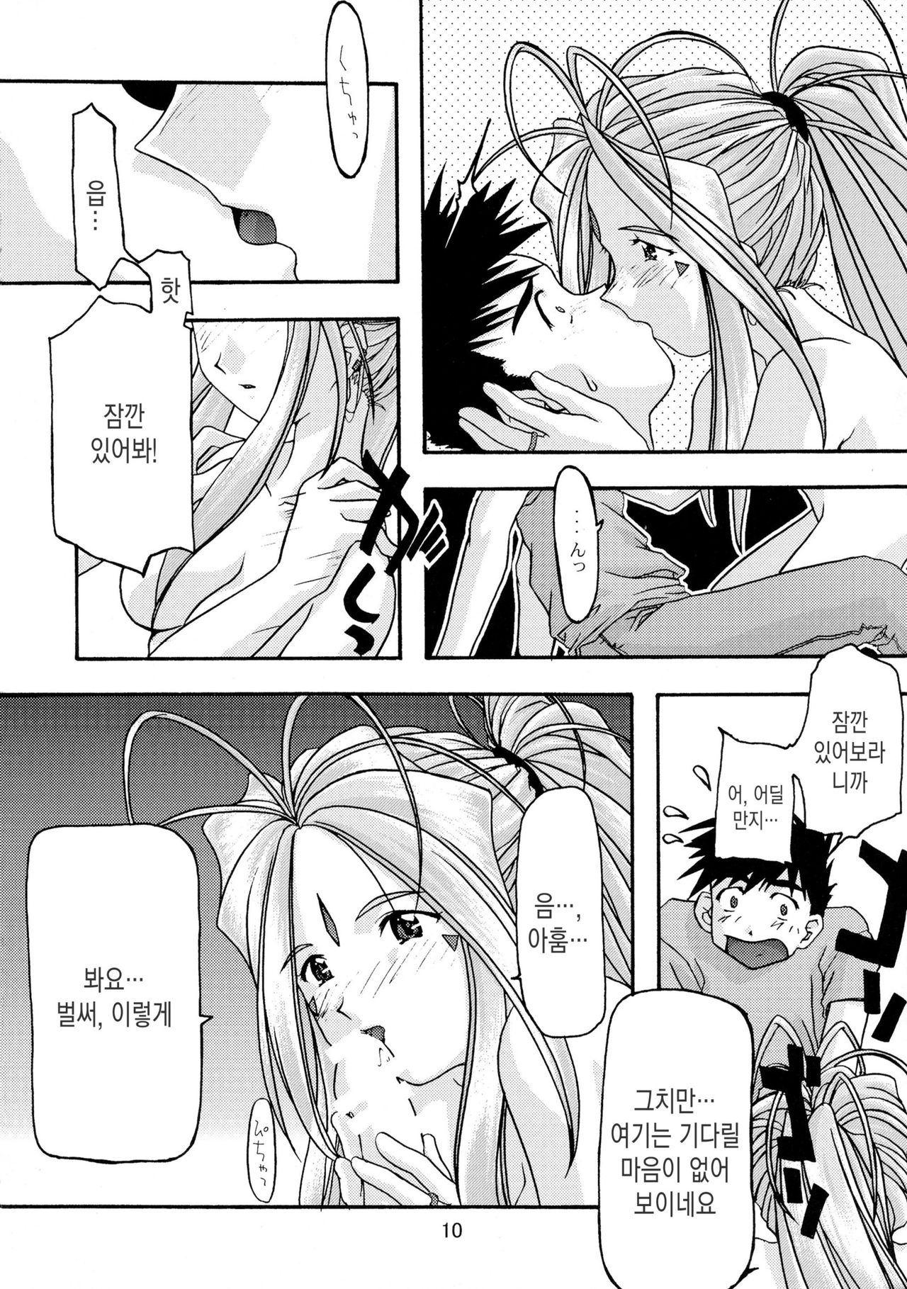 Ao Soushuuhen 1 page 10 full