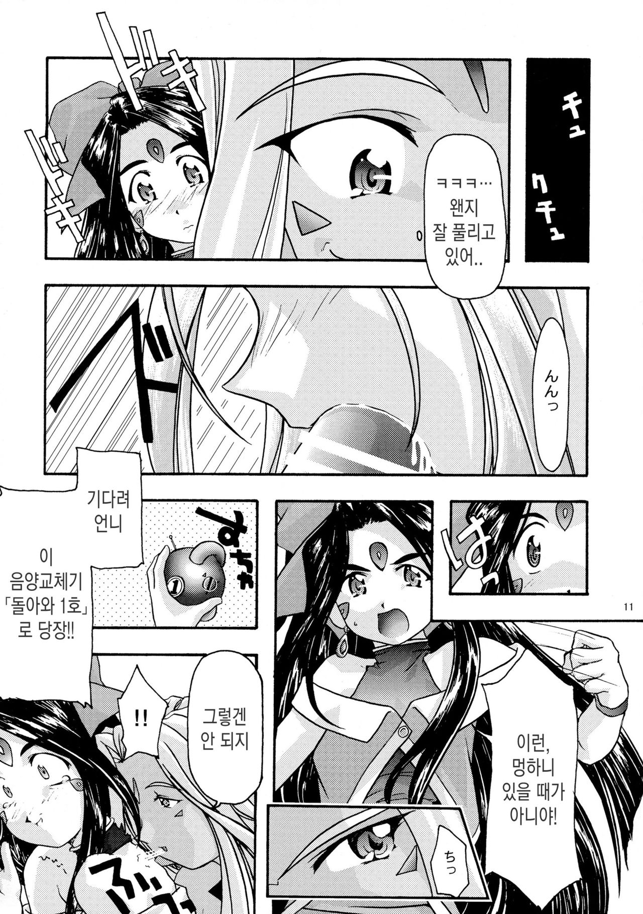 Ao Soushuuhen 1 page 11 full