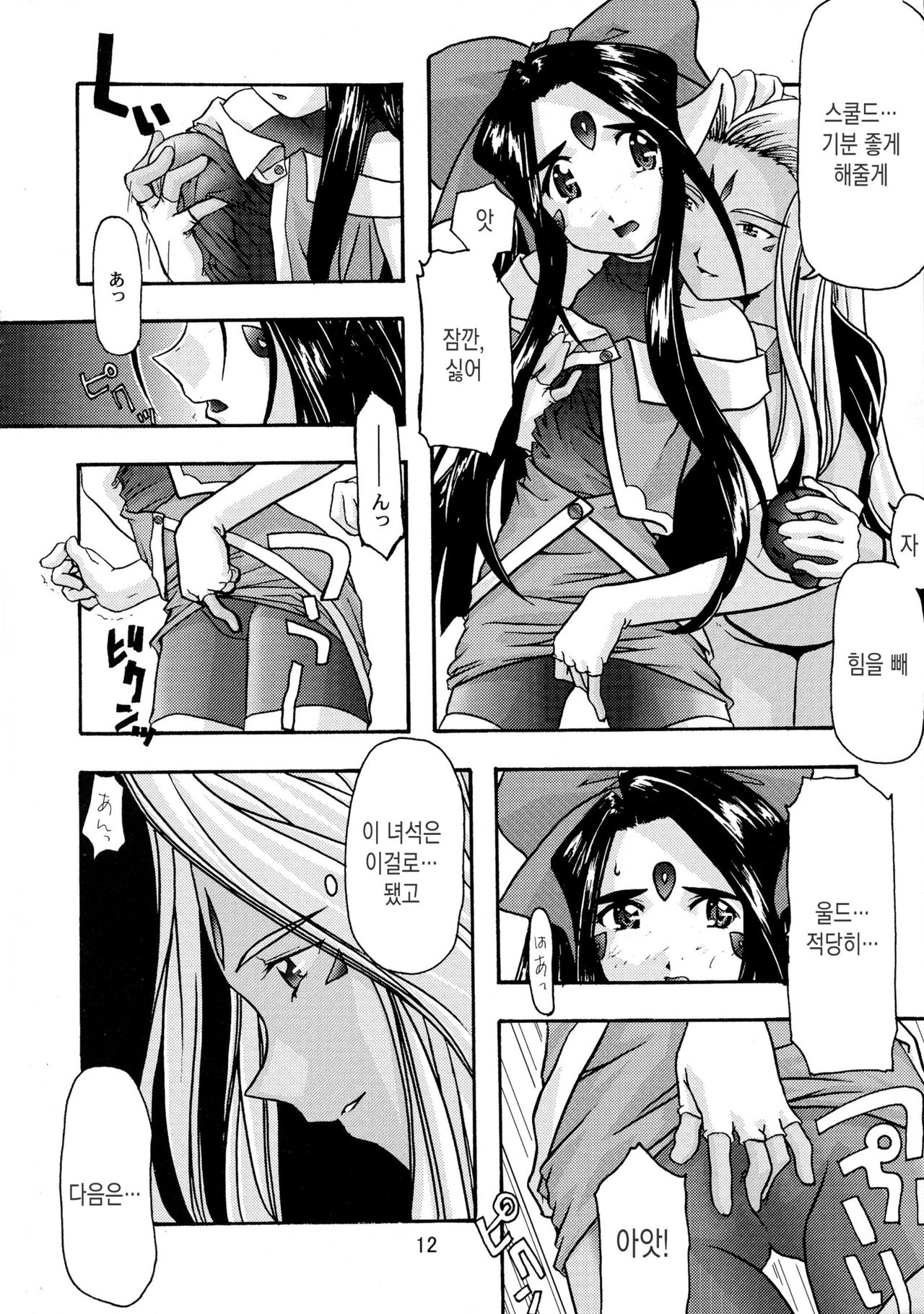 Ao Soushuuhen 1 page 12 full