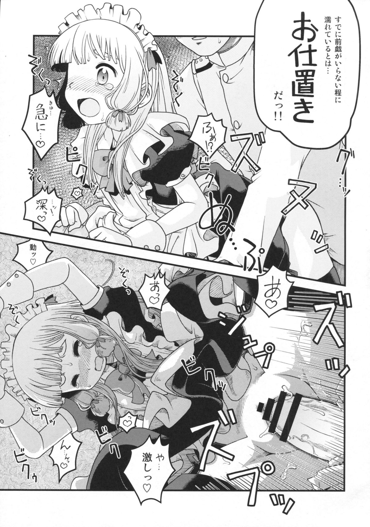 Maid in Murakumo page 12 full