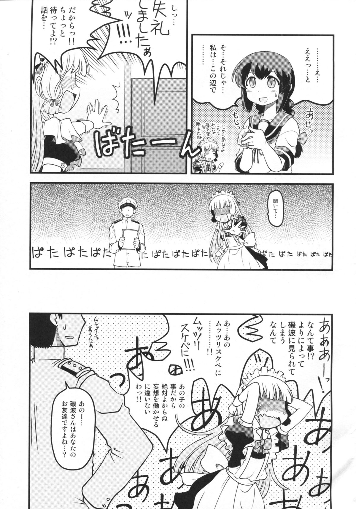 Maid in Murakumo page 4 full