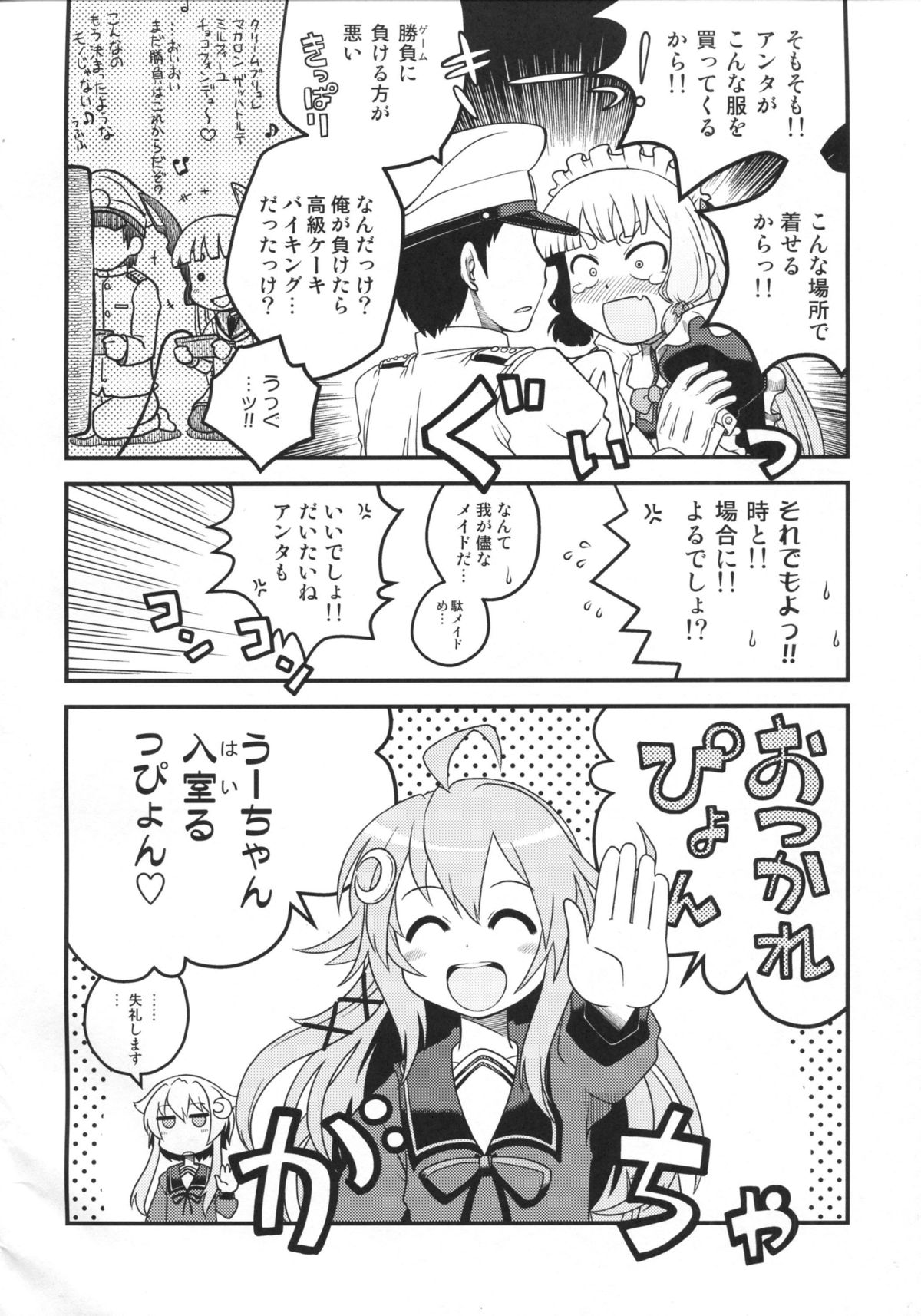 Maid in Murakumo page 5 full