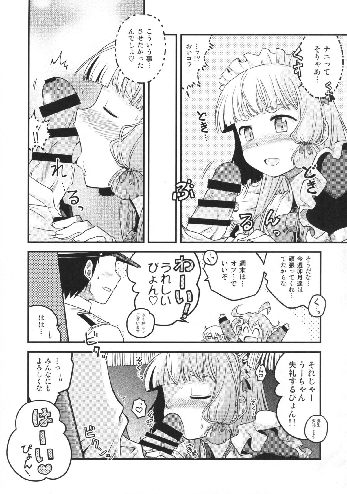 Maid in Murakumo page 8 full