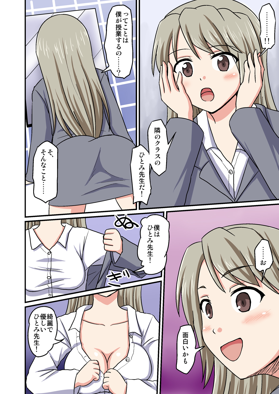 Boku ga Sensei!? page 6 full