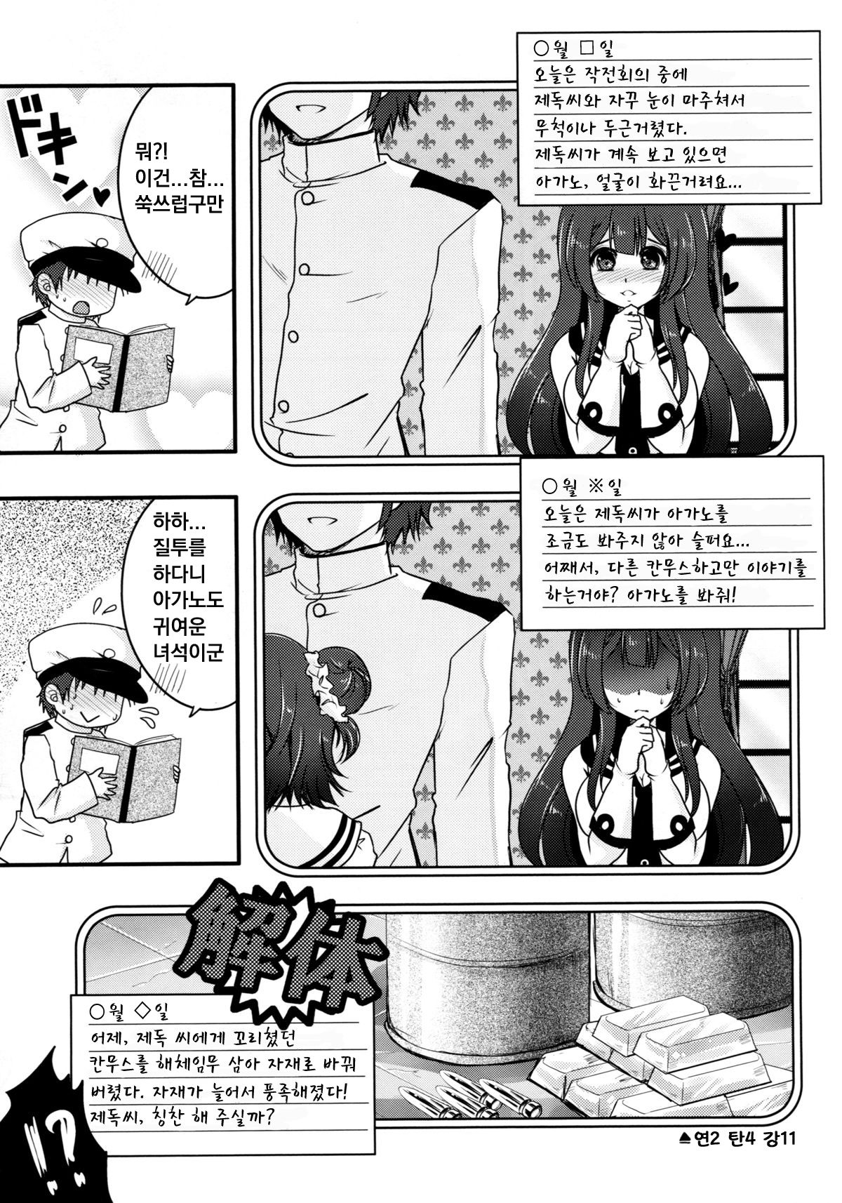 Moushuu Method ~Agano no Teitoku Nisshi~ page 4 full