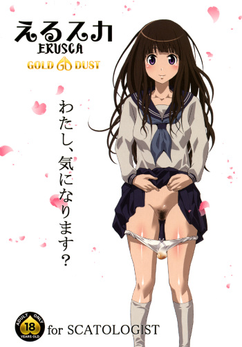 [GOLD DUST (Tange Suzuki)] ERUSCA (Hyouka) [Digital] cover