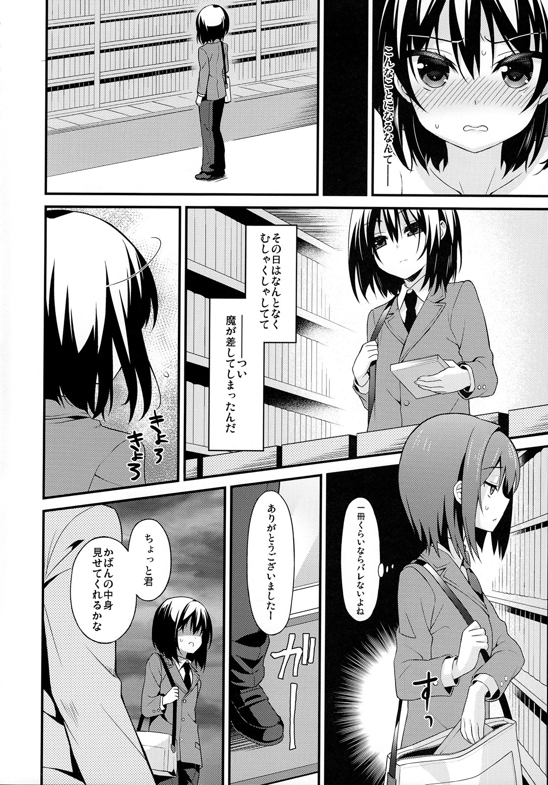Saikyouiku de Dorei ni Natta Boku page 5 full