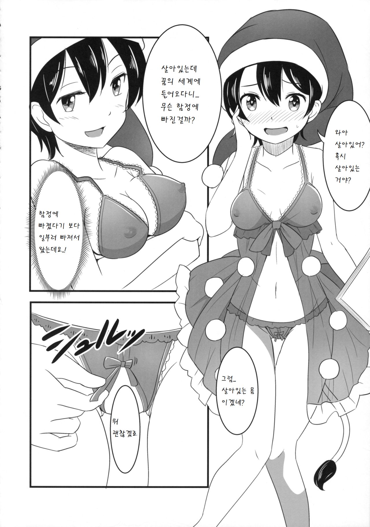 Touhou Kanjuden GT page 12 full