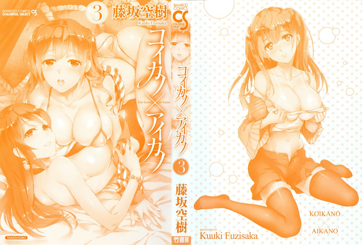 Koi Kano x Ai Kano 3 page 4 full