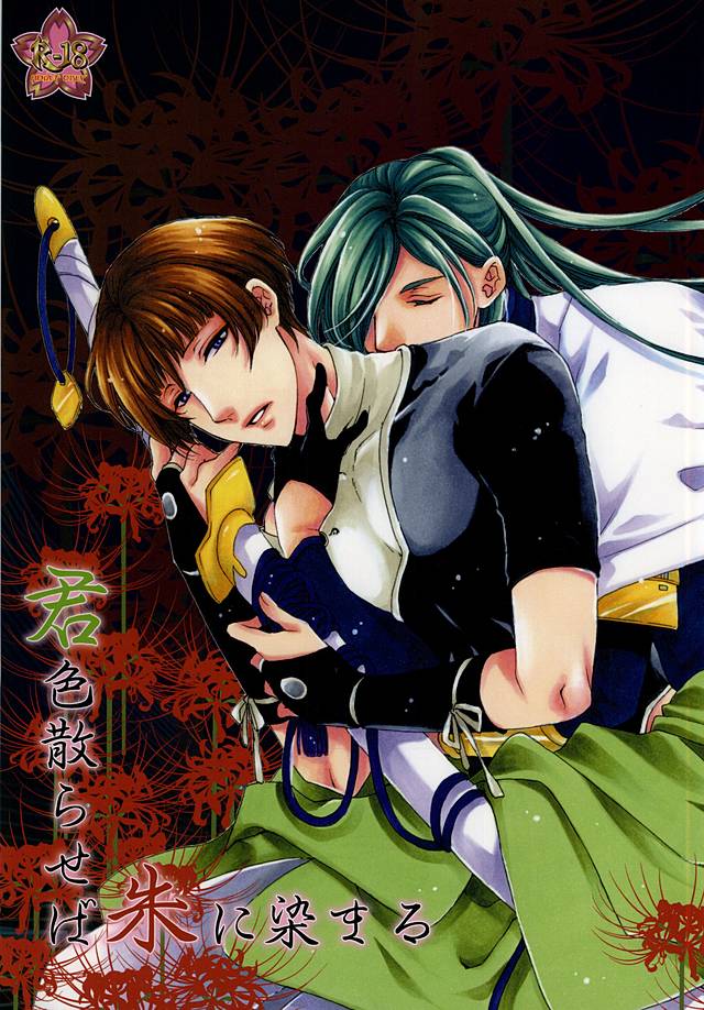 Kimi Iro Chiraseba Ake ni Somaru page 1 full