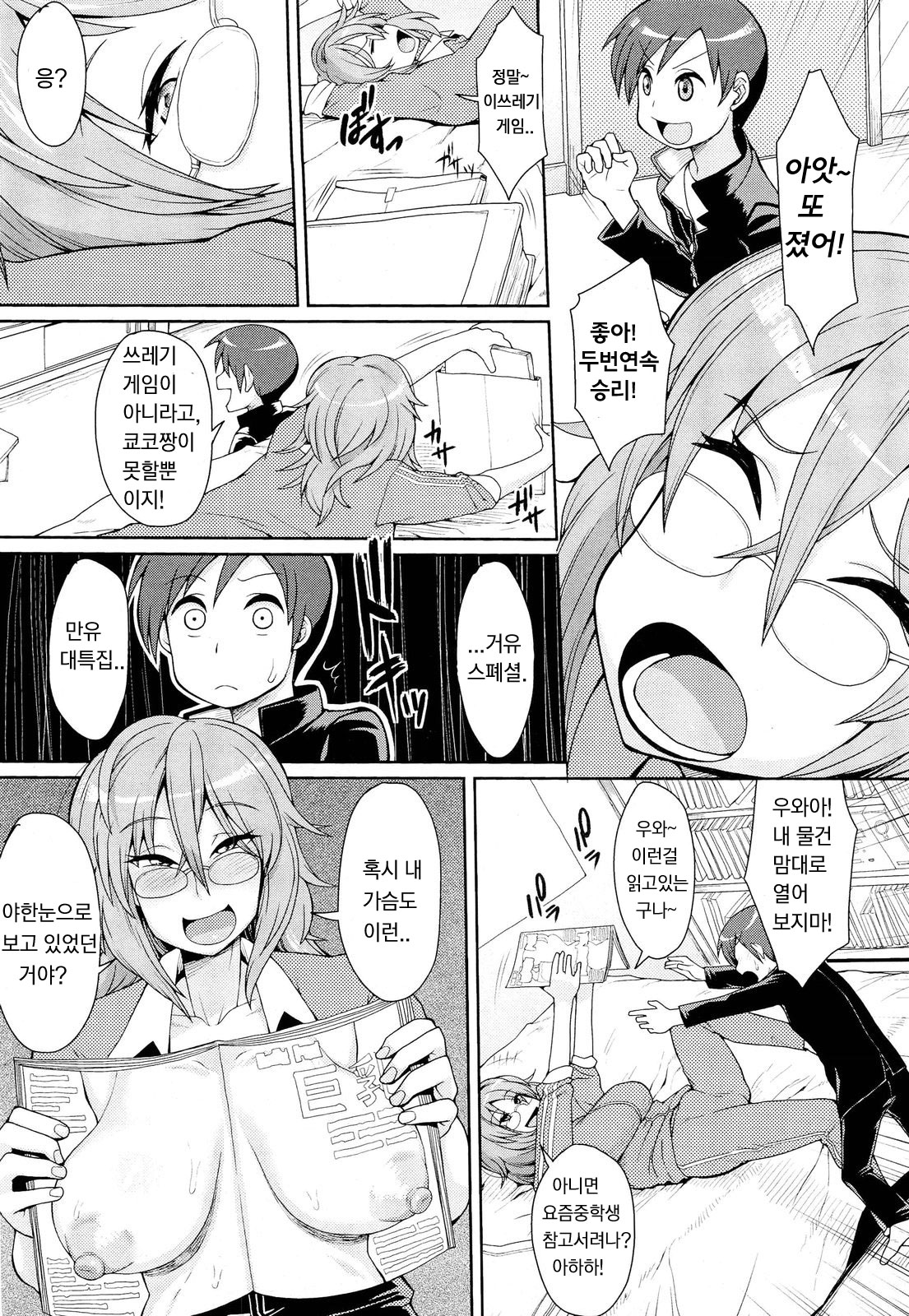 Erohon to Boku to NEET Onee-chan | Porn Mags, Me and The NEET Onee-chan page 4 full