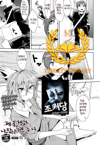 [UNOU] Erohon to Boku to NEET Onee-chan | Porn Mags, Me and The NEET Onee-chan (COMIC Tenma 2012-08) [Korean] [Liberty Library] cover