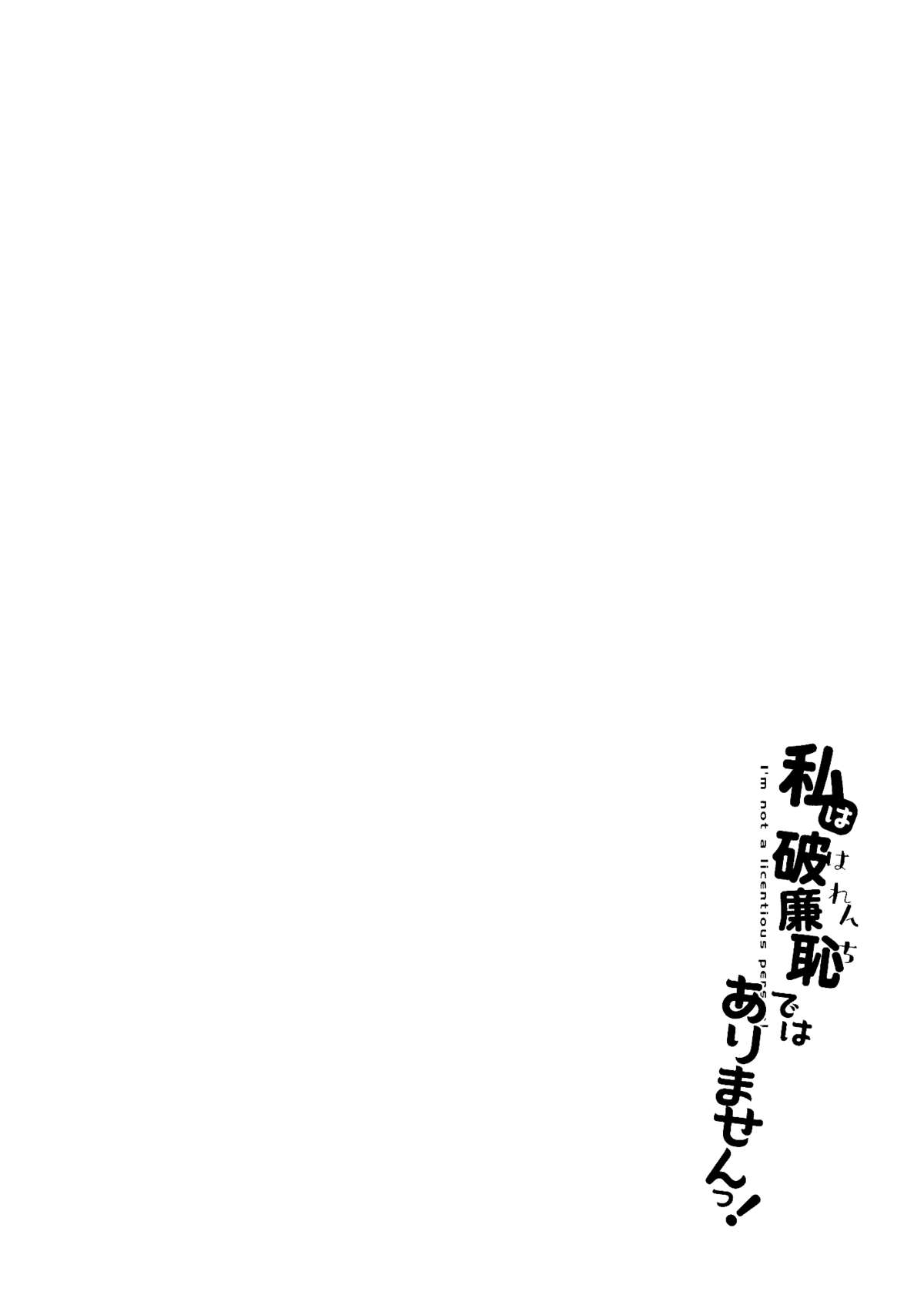 Watashi wa Harenchi dewa Arimasen! - I'm not a Licentious Person! page 3 full