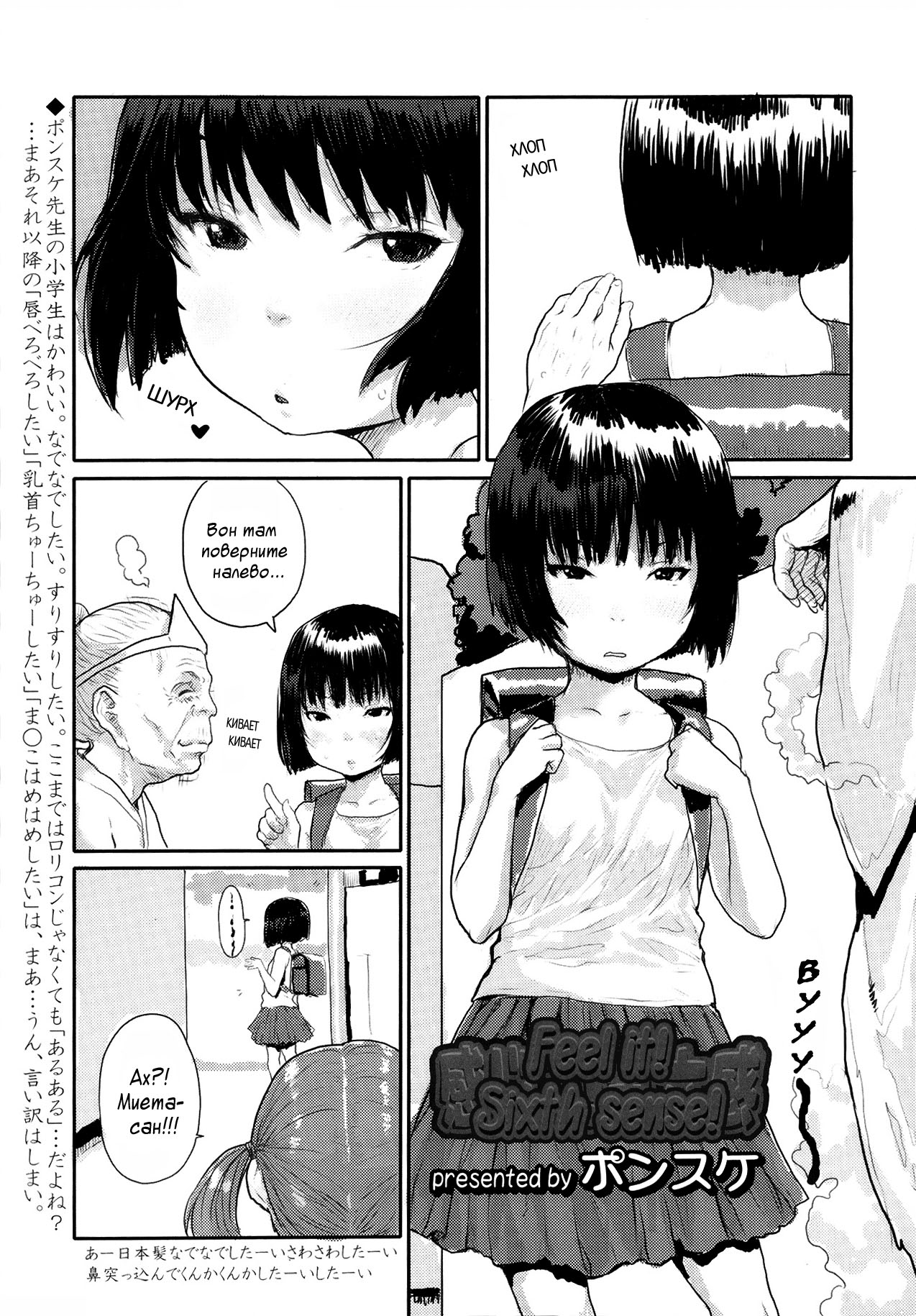 Kanjite! Dairokkan | I Can Feel It! Sixth Sense! page 1 full