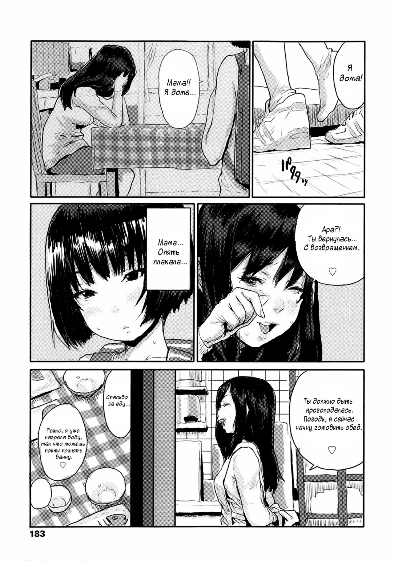 Kanjite! Dairokkan | I Can Feel It! Sixth Sense! page 3 full