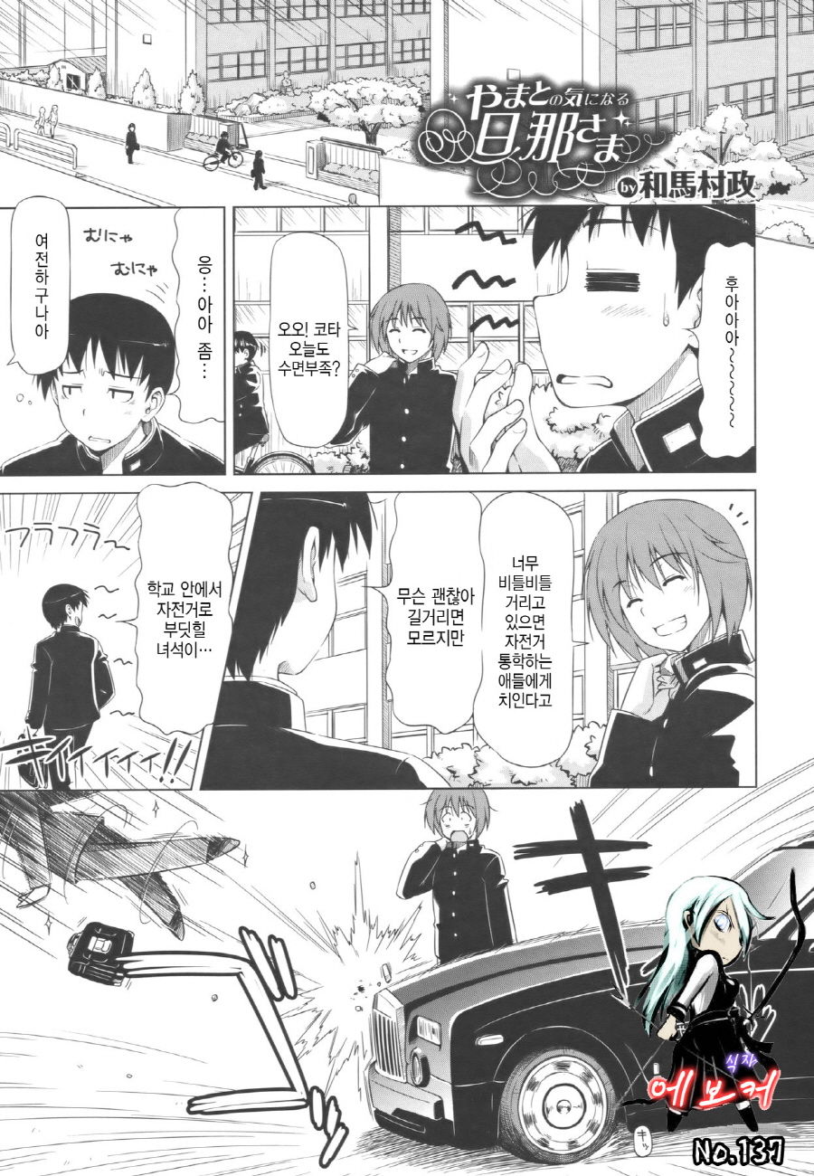 Yamato no Ki ni Naru Danna-sama page 1 full