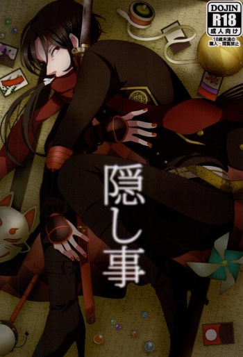 (Anmitsu Renbu) [Wateishoku (Monaka)] Kakushigoto (Touken Ranbu) cover