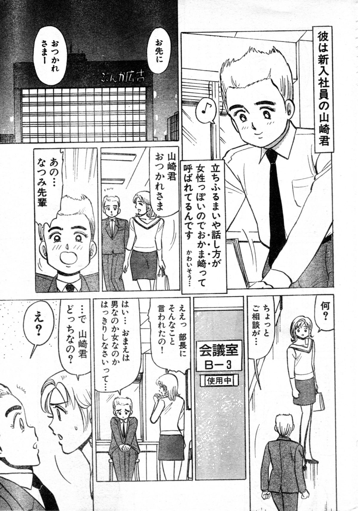 Hate of Okkii ! BUST.38 ～I'm not gay！～ page 3 full