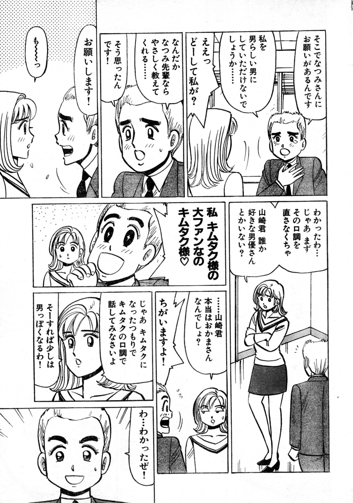Hate of Okkii ! BUST.38 ～I'm not gay！～ page 5 full