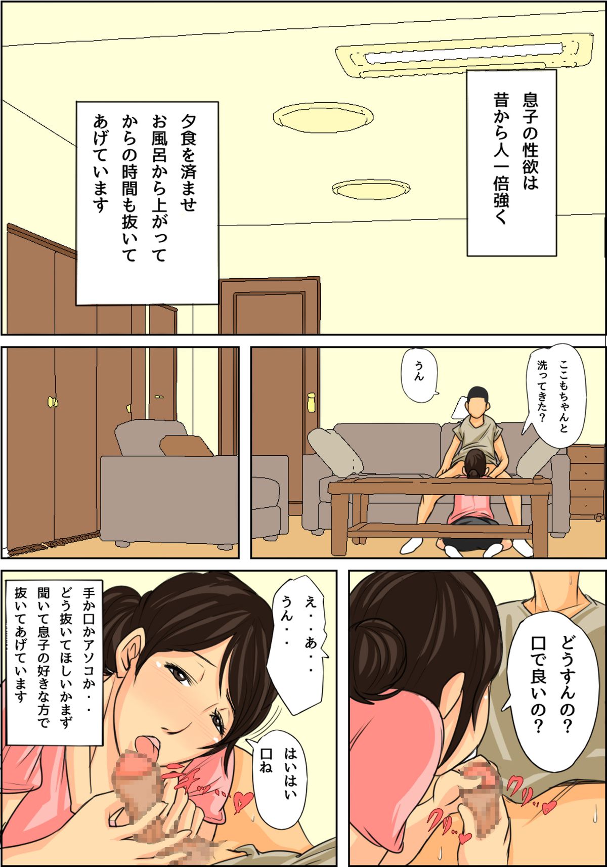 Nichijou-teki ni Okaa-san ni Dasu Seikatsu page 11 full