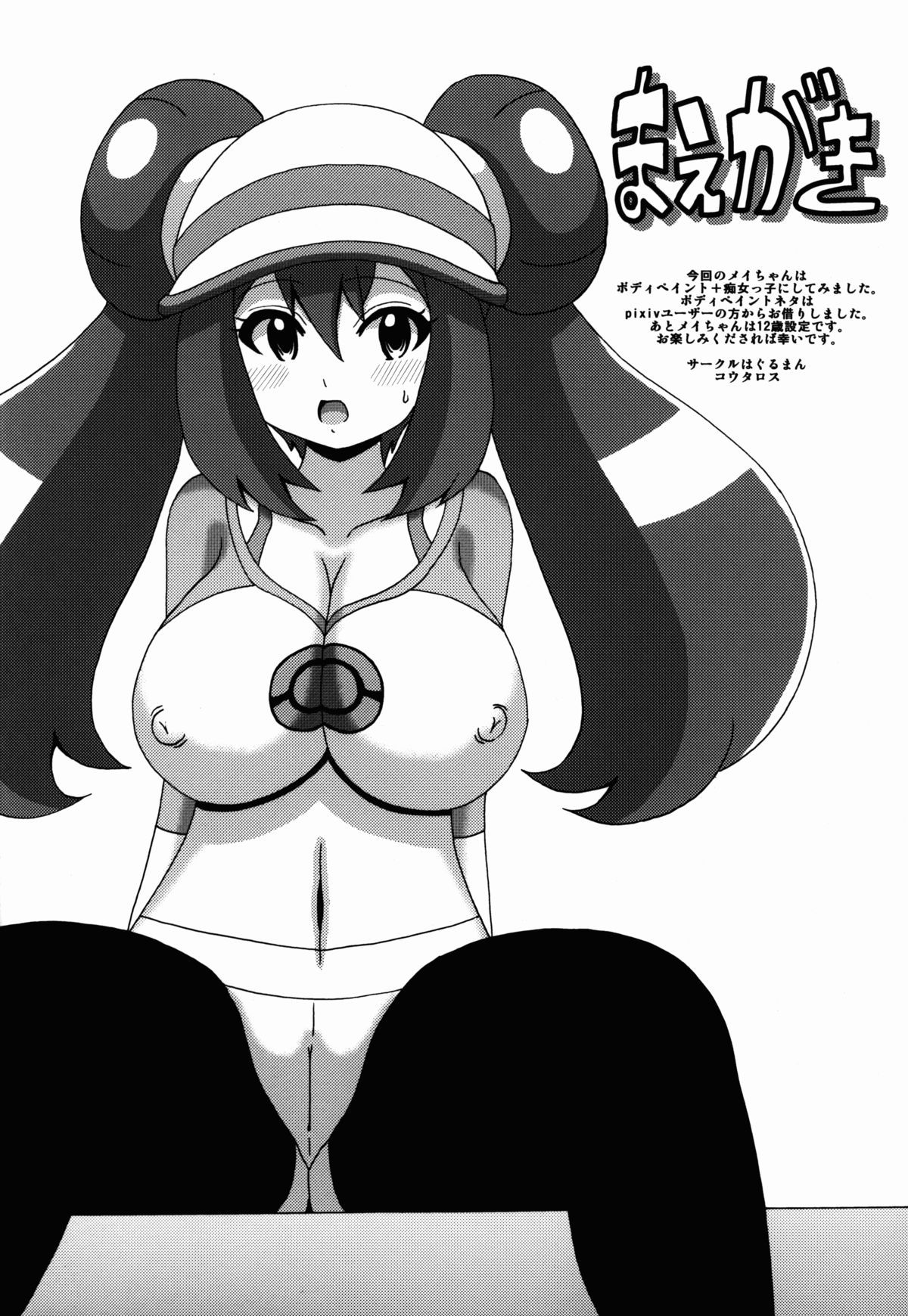 Mei no Hon page 2 full