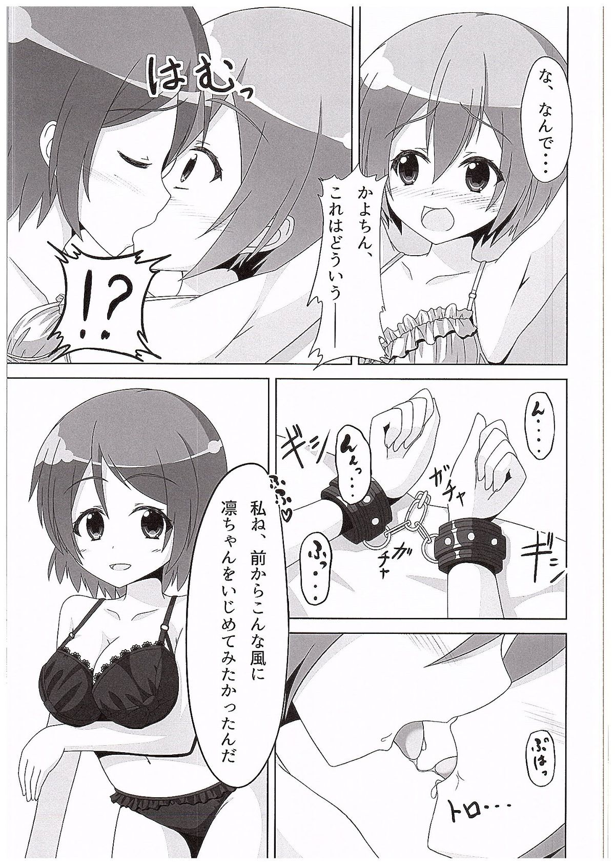 Rin-chan ga Kayochin ni Nyan Nyan Saserareru Hon page 12 full