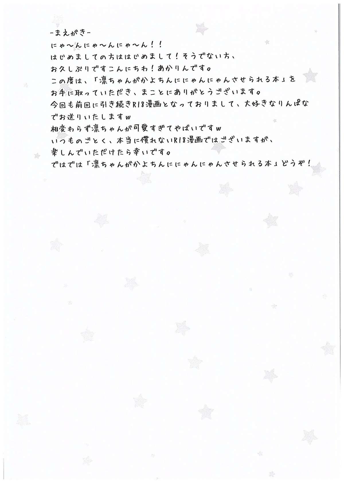 Rin-chan ga Kayochin ni Nyan Nyan Saserareru Hon page 3 full
