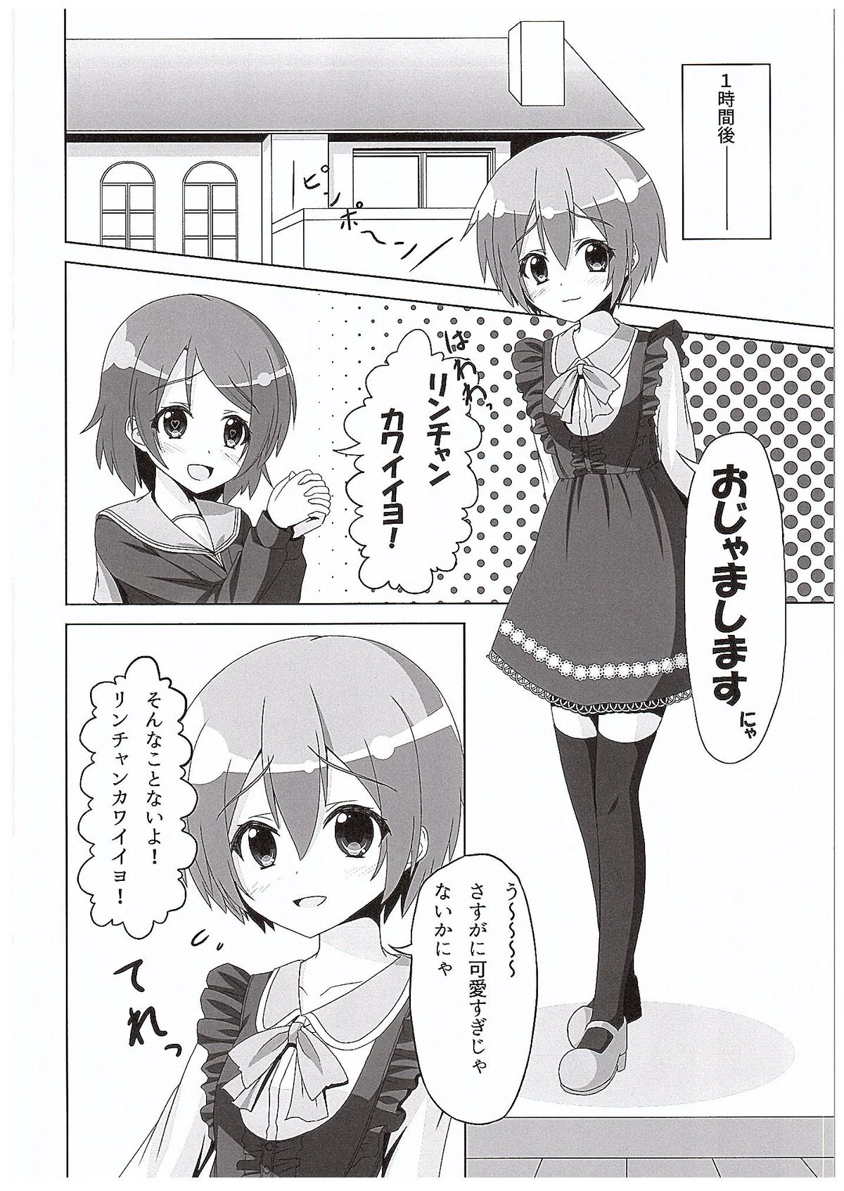 Rin-chan ga Kayochin ni Nyan Nyan Saserareru Hon page 7 full