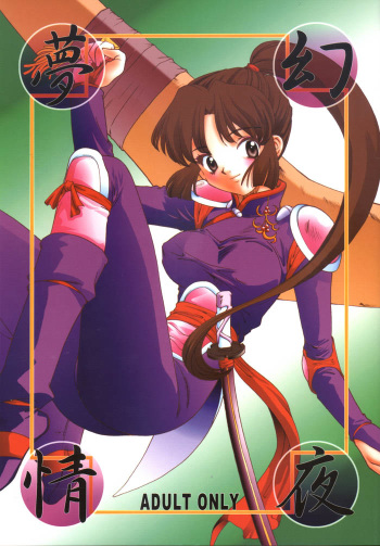 (C63) [Applesauce (Sada Ko-ji)] Mugen Jouya | Night-Long Fantasy (Inuyasha) [English] [Ferabi] cover