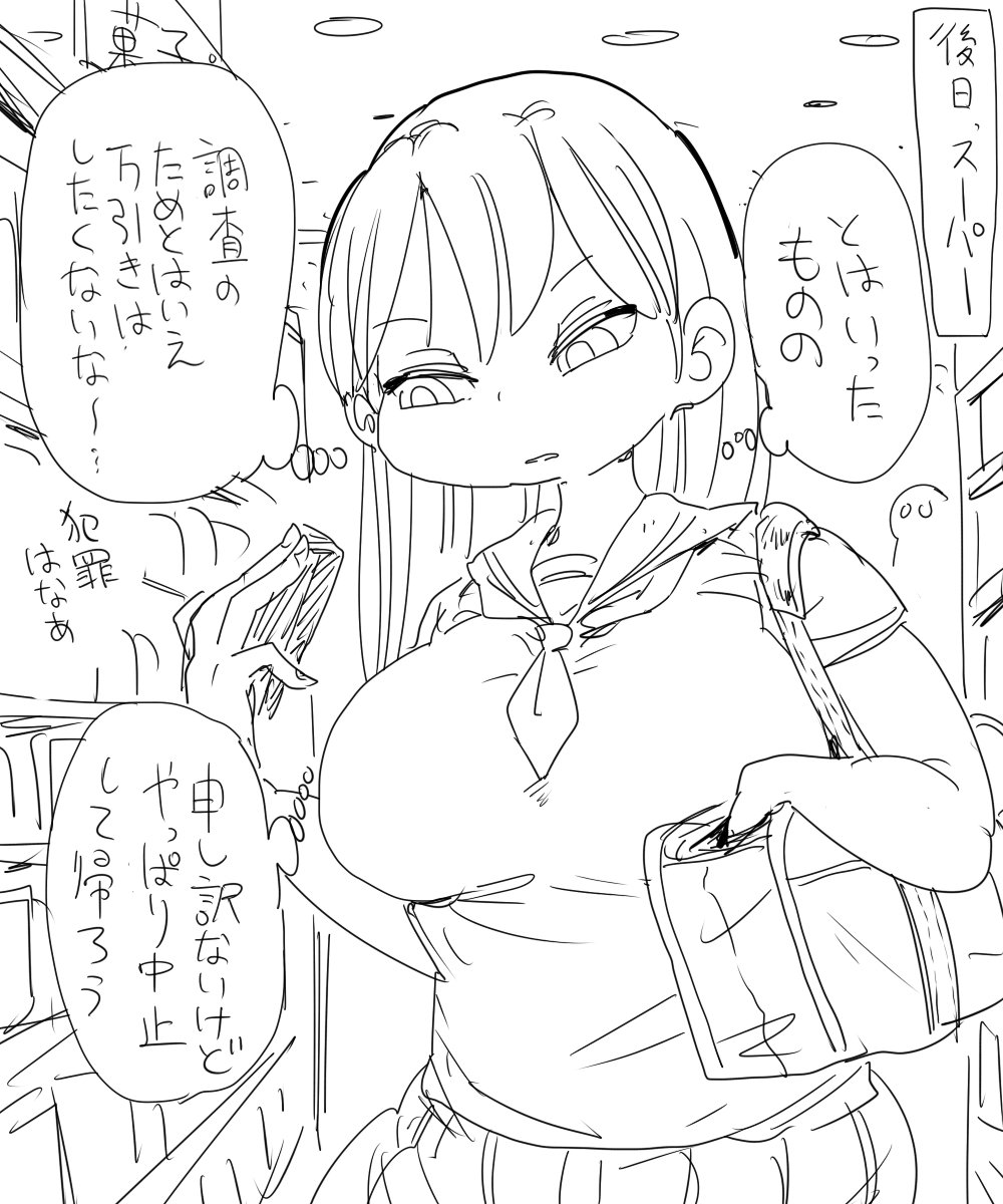 Nandemo Chousa Shoujo: Manbikihan ni Kibishii Super no Chousa page 2 full