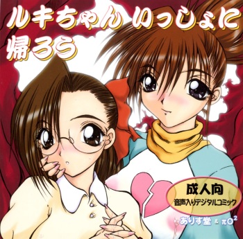 [πO2]  Ruki-chan Issho ni Kaerou cover