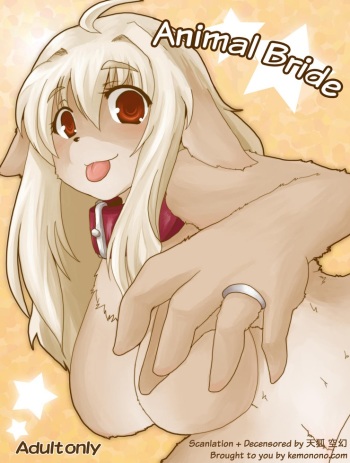 (C75) [Like a Hydrangea (Various)] Kemono no Oyome-san | Animal Bride [Korean] [Incomplete] cover