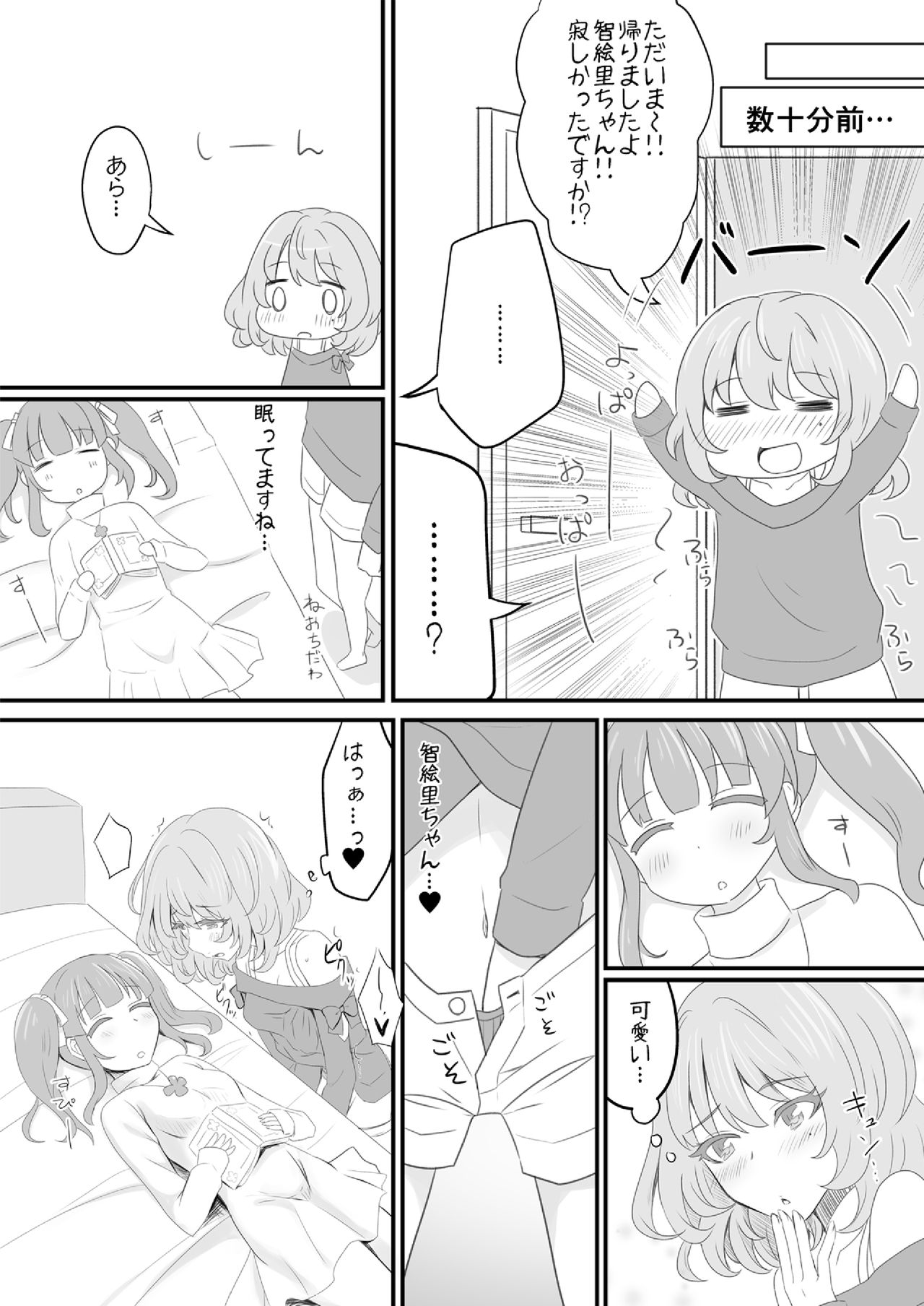 Kaede-san Ayamatte page 4 full