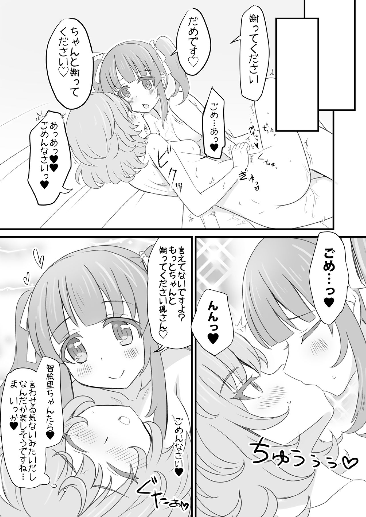 Kaede-san Ayamatte page 7 full