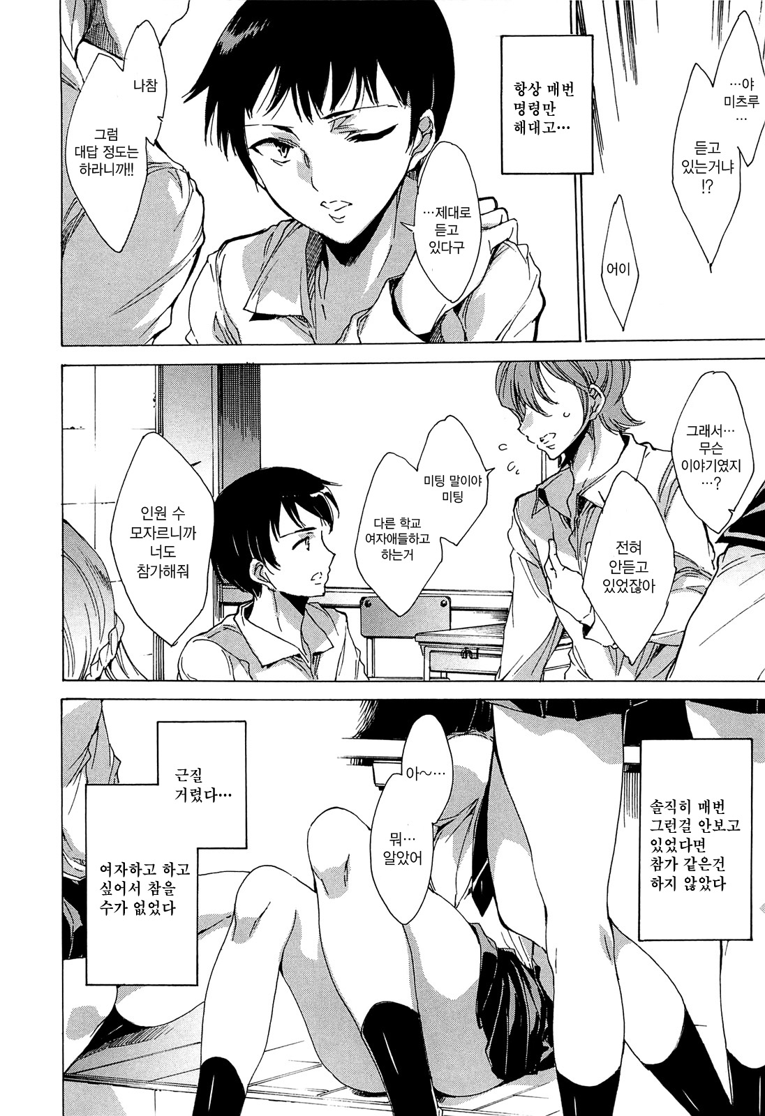 Nikuyoku Rensa - NTR Kanojo page 11 full