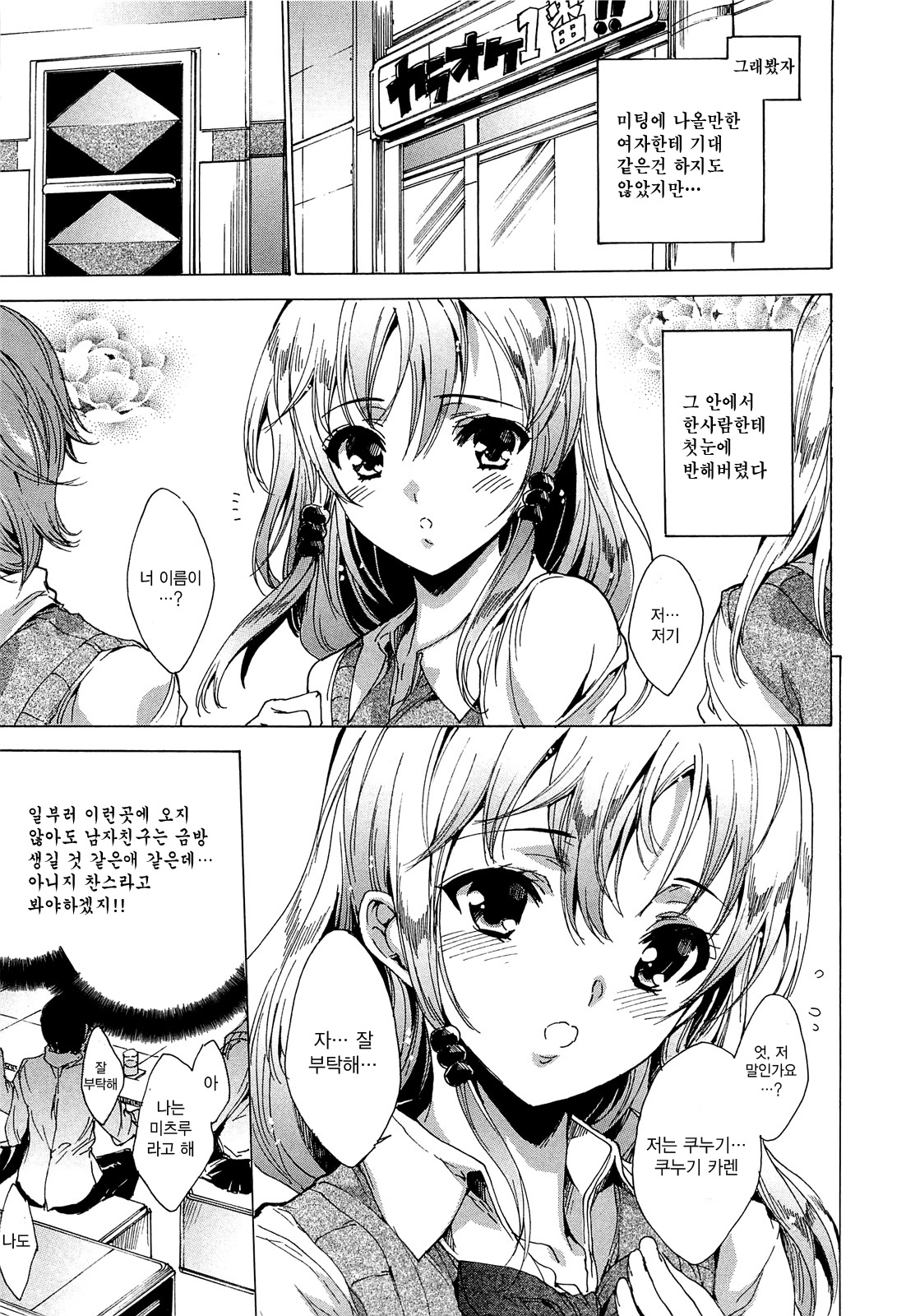 Nikuyoku Rensa - NTR Kanojo page 12 full