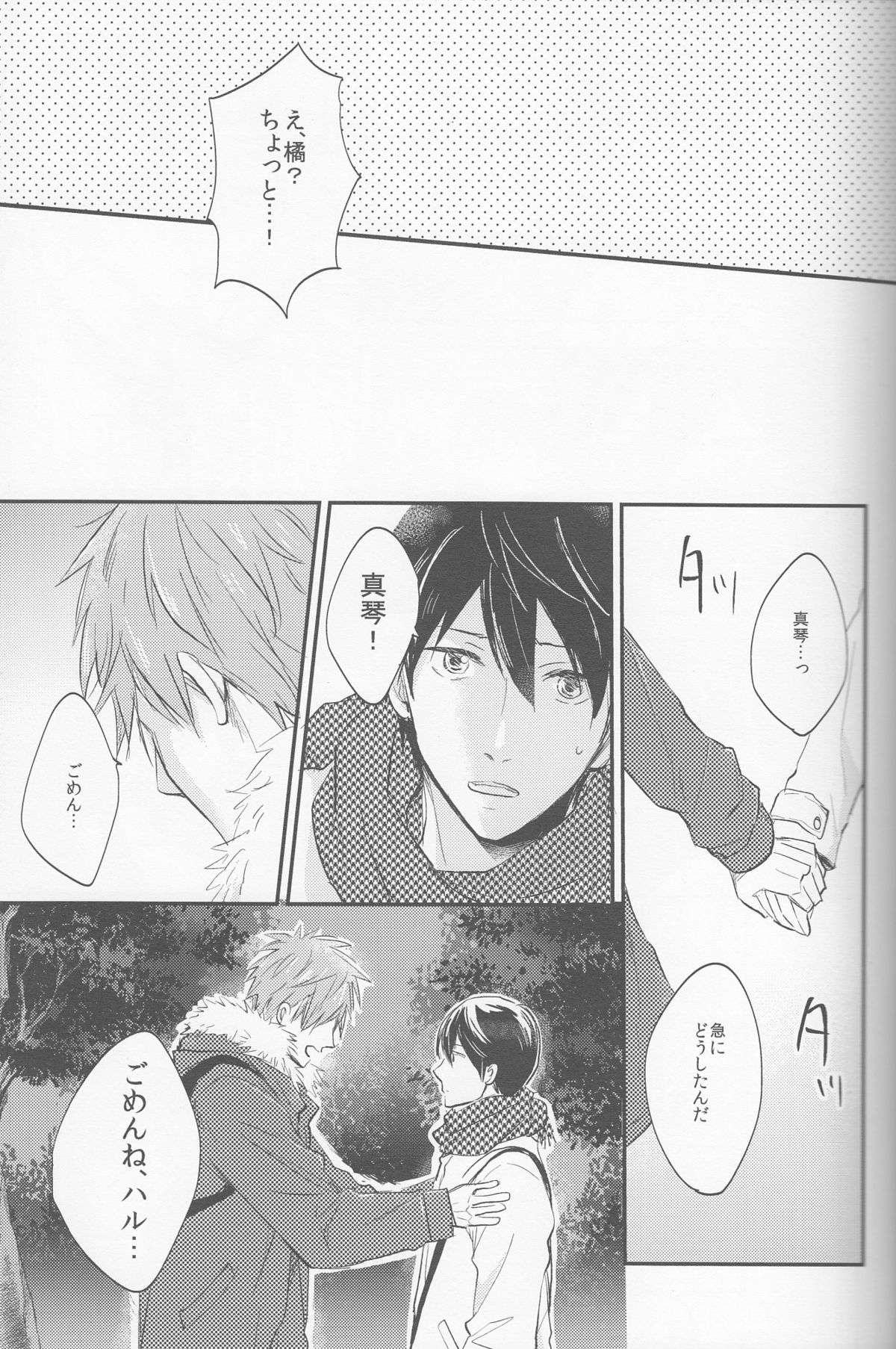 Seinaru Yoru wa Futari de page 11 full