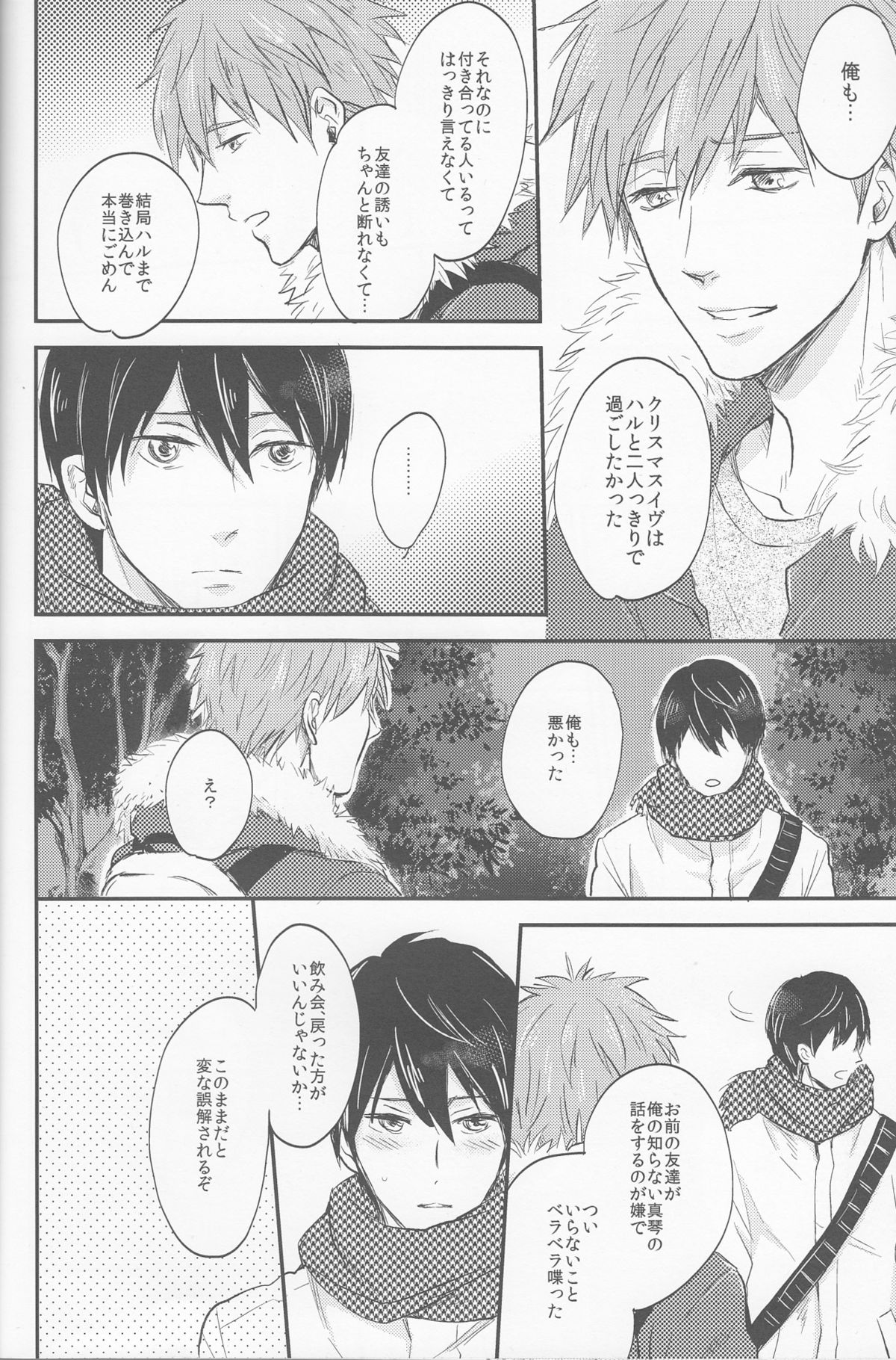 Seinaru Yoru wa Futari de page 12 full