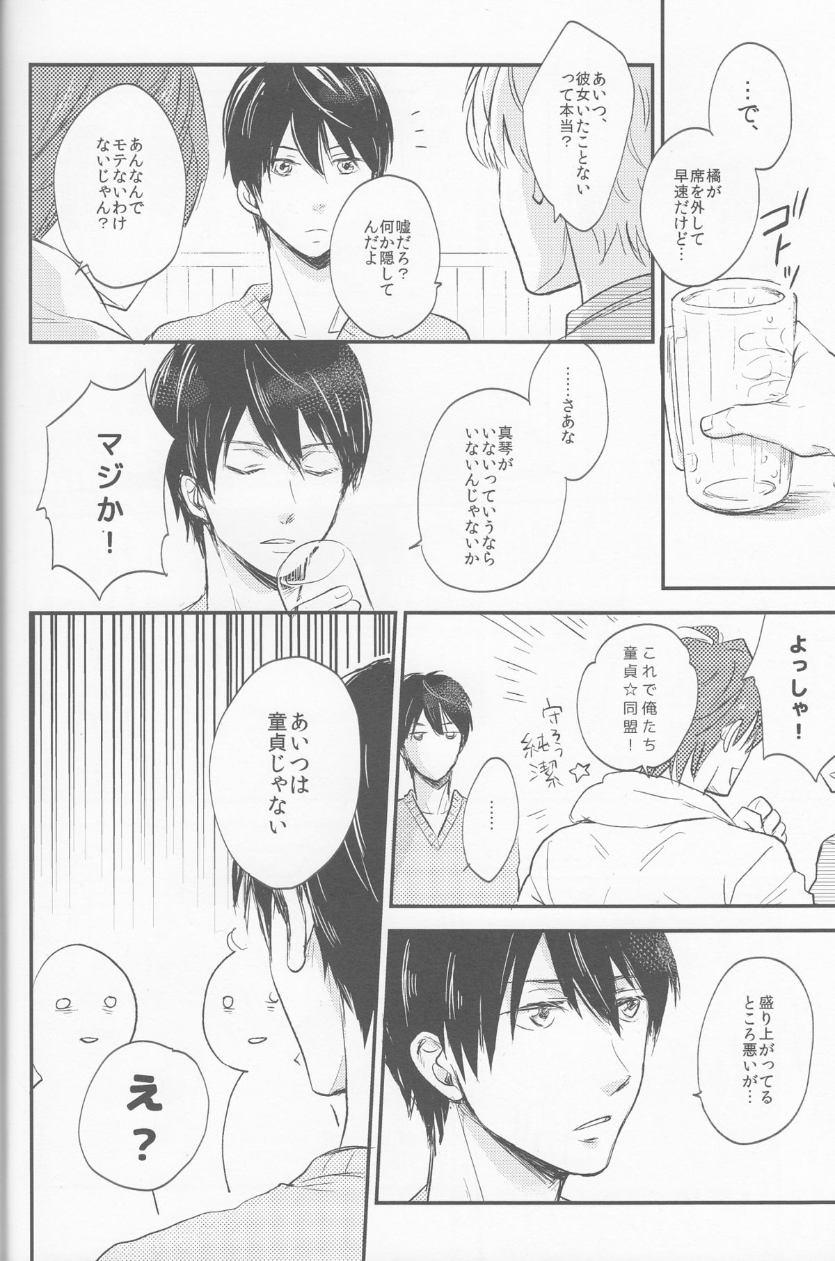 Seinaru Yoru wa Futari de page 8 full