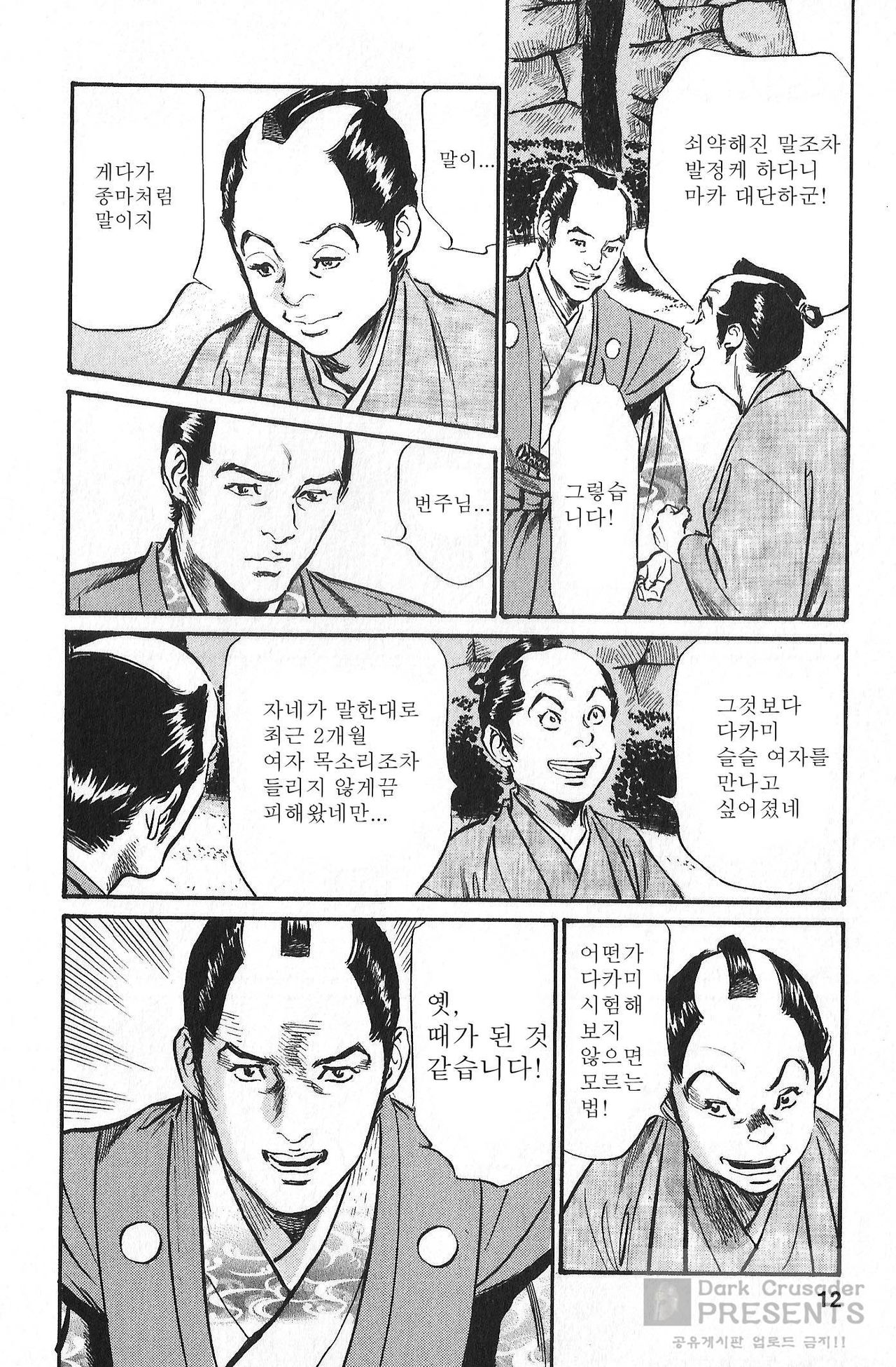 Onegai Suppleman My Pure Lady 20 page 10 full