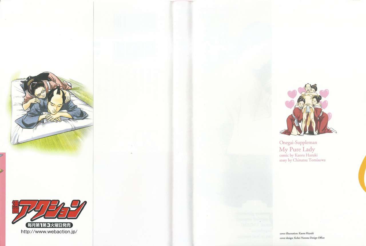 Onegai Suppleman My Pure Lady 20 page 2 full