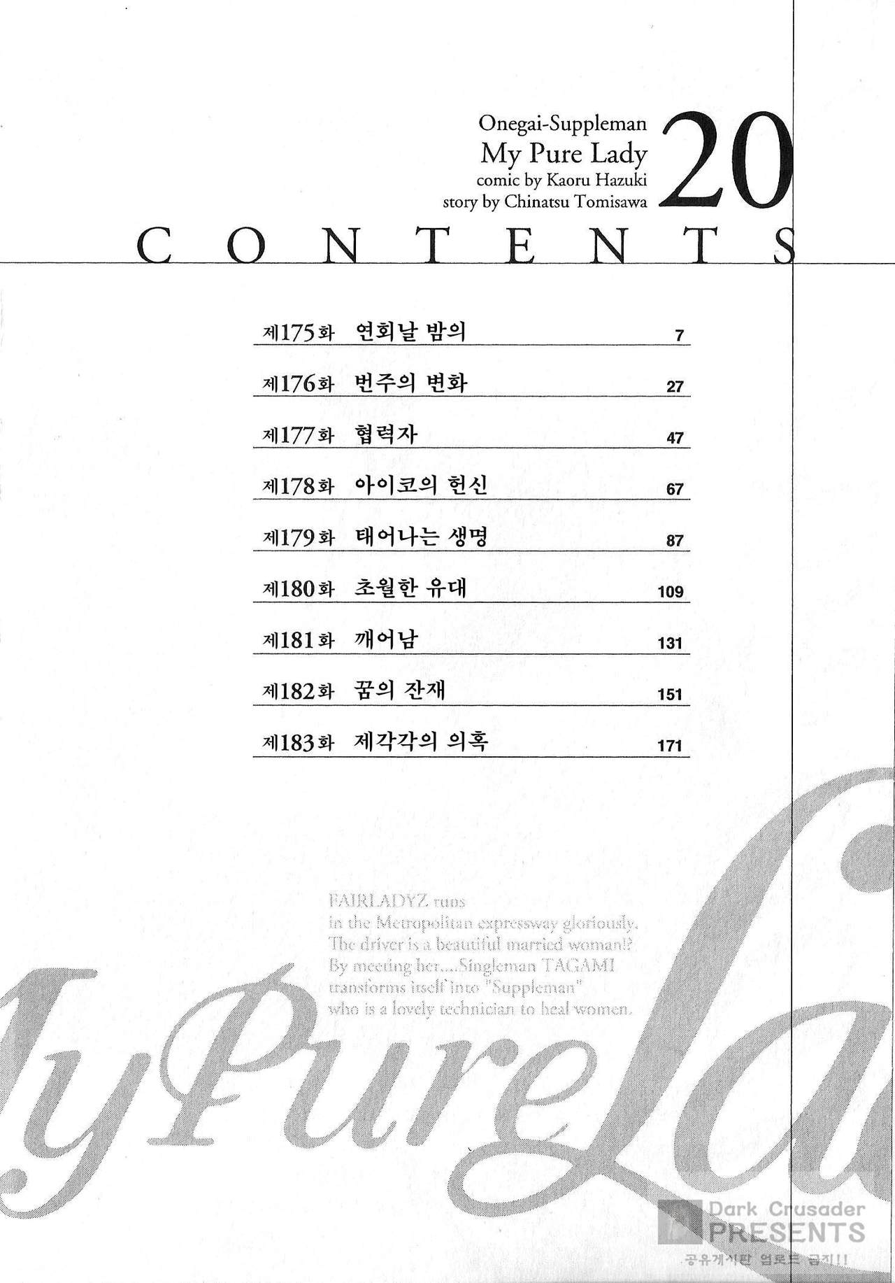 Onegai Suppleman My Pure Lady 20 page 4 full