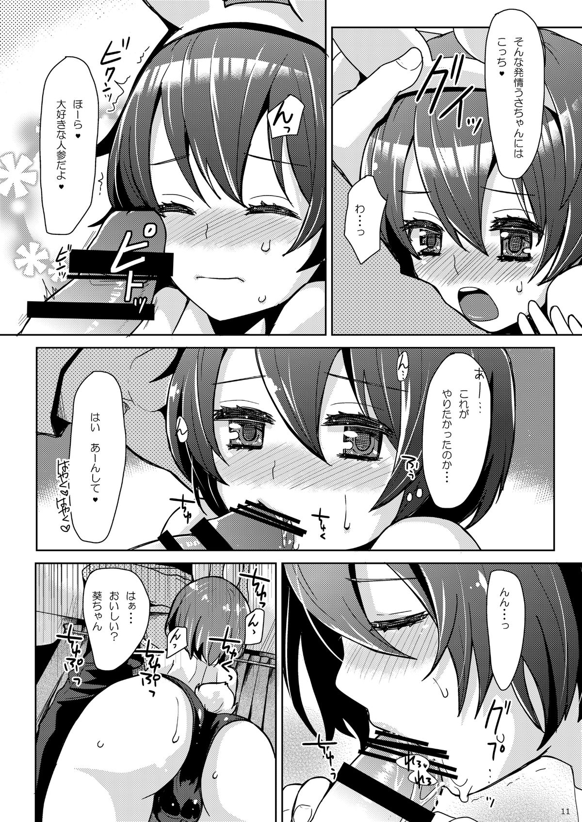 Kei-chan wa Onii-chan no Tomodachi page 11 full