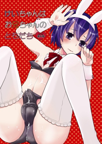 [P-ME (Sakai Ringo)] Kei-chan wa Onii-chan no Tomodachi [Digital] cover