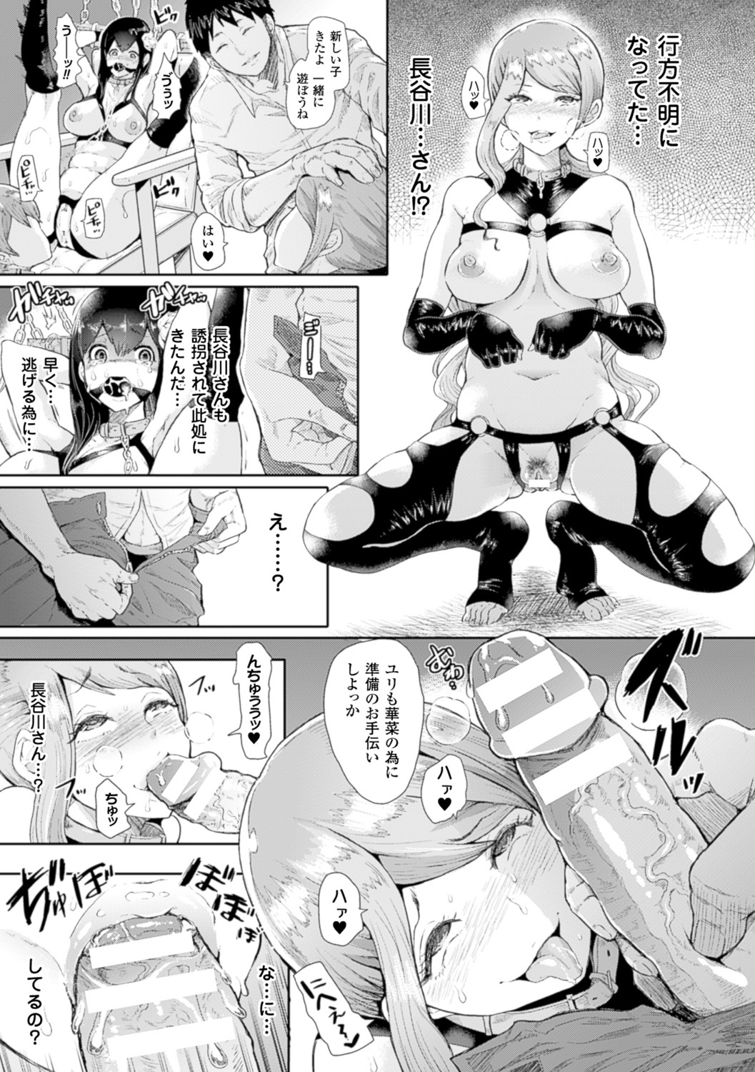 Bessatsu Comic Unreal - Joushiki ga Eroi Ijou na Sekai Vol. 3 page 11 full