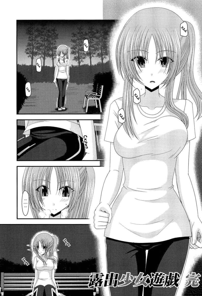 Roshutsu Shoujo Yuugi Kan page 3 full