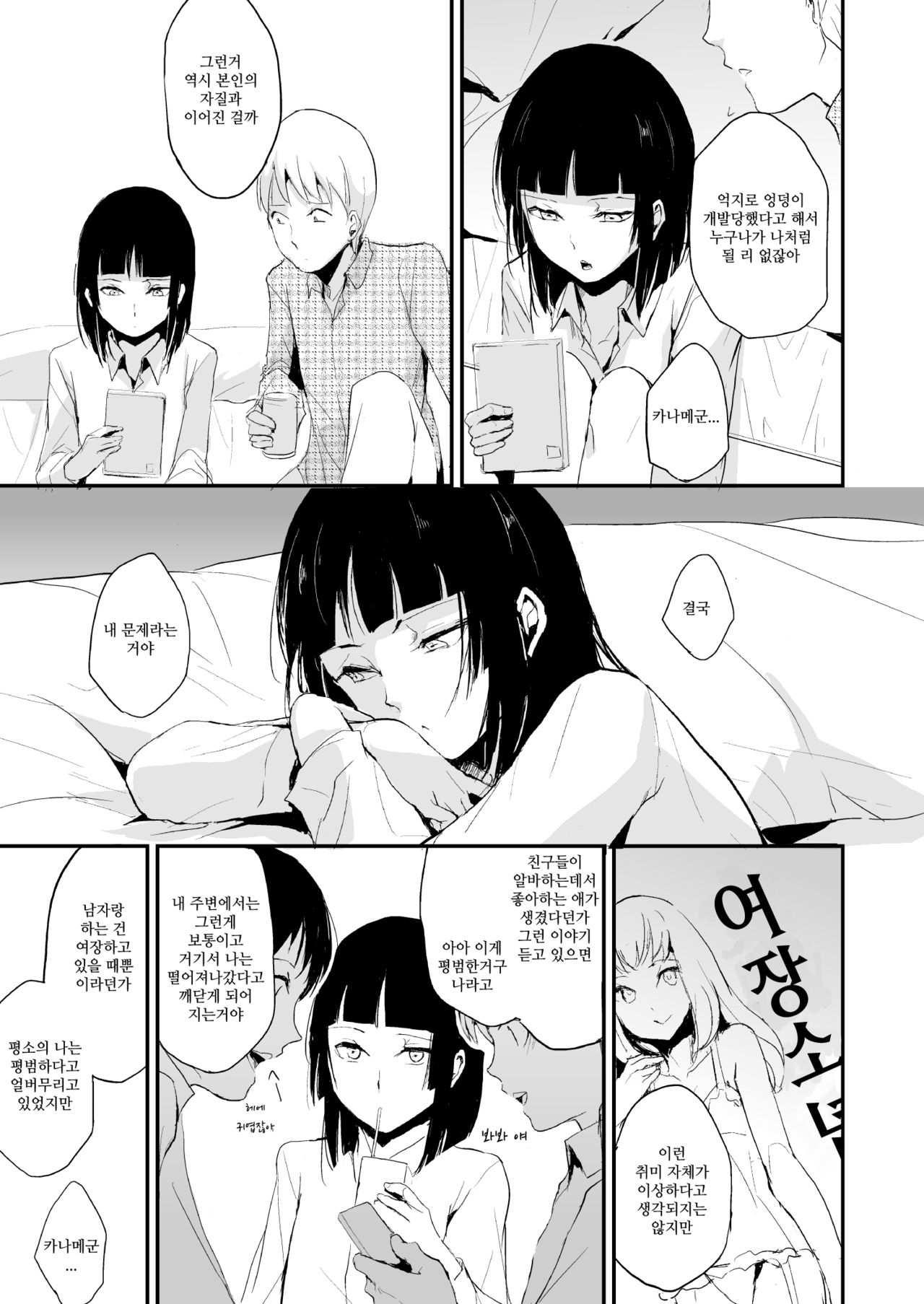 Kaname 06 | 카나메 06 page 10 full