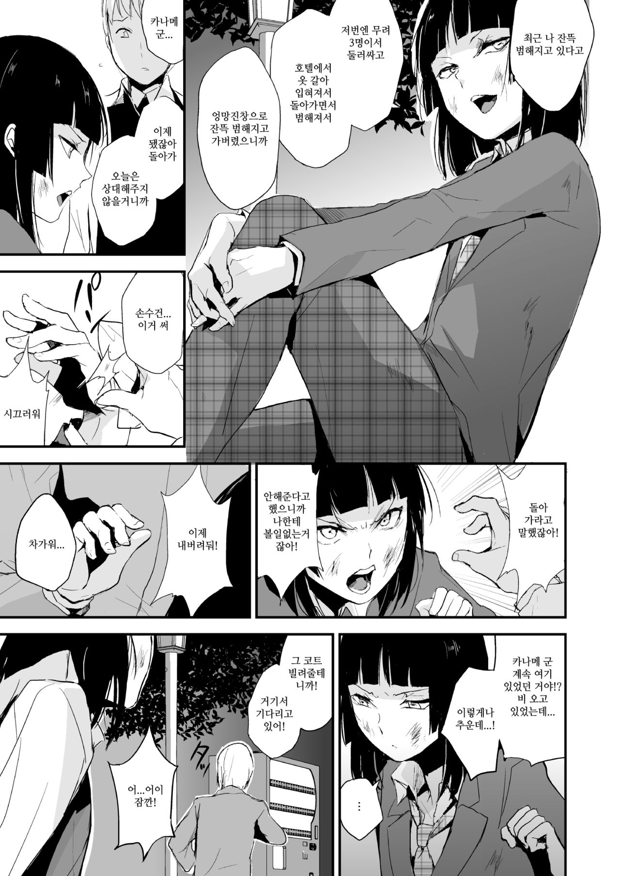 Kaname 06 | 카나메 06 page 4 full